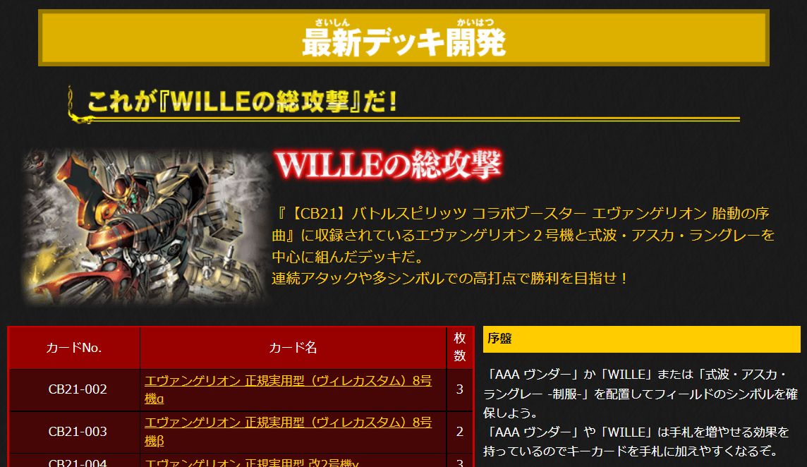 バトスピ WILLE エヴァンゲリオン デッキ バトルスピリッツ エヴァ-